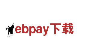 ebpay下载-首屈一指自动化设备厂